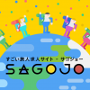 TOP | すごい旅人求人サイト「SAGOJO（サゴジョー）」
